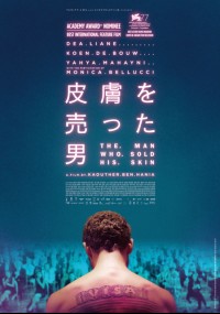 皮膚を売った男