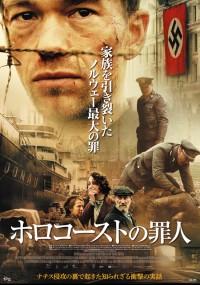 ホロコーストの罪人