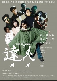 達人 THE MASTER