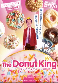 ドーナツキング