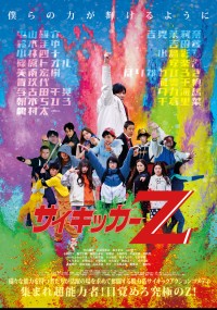 サイキッカーZ