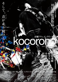 kocorono〈デジタル・リマスター版〉