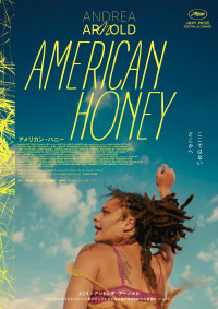アメリカン・ハニー
