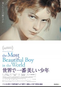 世界で一番美しい少年