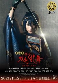 劇場版 舞台『刀剣乱舞』虚伝 燃ゆる本能寺