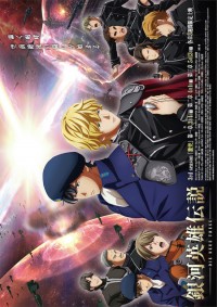 銀河英雄伝説 Die Neue These 激突　第一章