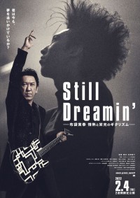 Still Dreamin’ －布袋寅泰 情熱と栄光のギタリズム－