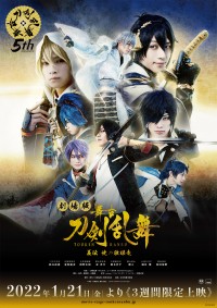 劇場版 舞台『刀剣乱舞』義伝 暁の独眼竜