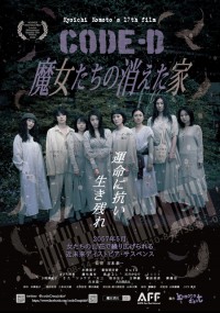 CODE-D 魔女たちの消えた家