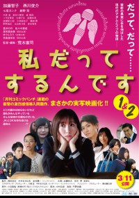 私だってするんです