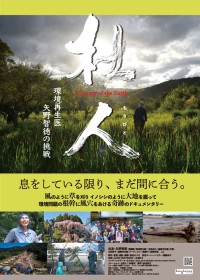 杜人（もりびと）　環境再生医 矢野智徳の挑戦