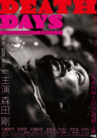 劇場版 DEATH DAYS