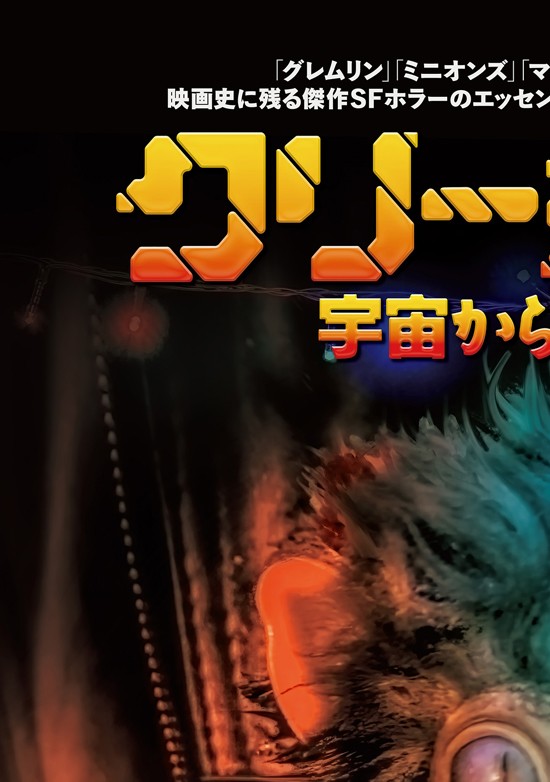 クリーチャーズ 宇宙から来た食人族 映画情報 クランクイン クリーチャーズ 宇宙から来た食人族 映画情報 クランクイン