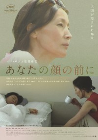 あなたの顔の前に