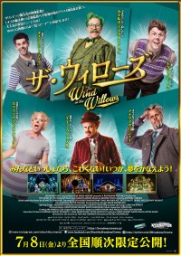 《松竹ブロードウェイシネマ／『ザ・ウィローズ The Wind in the Willows』》