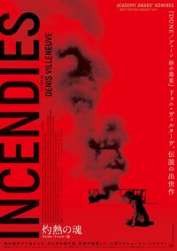 灼熱の魂〈デジタル・リマスター版〉