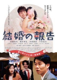結婚の報告