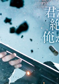 クリーン　ある殺し屋の献身