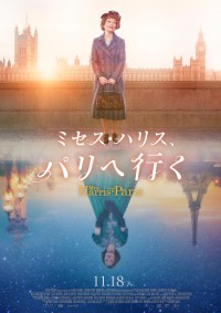 ミセス・ハリス、パリへ行く