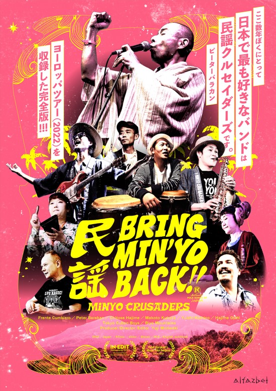 ブリング・ミンヨー・バック！