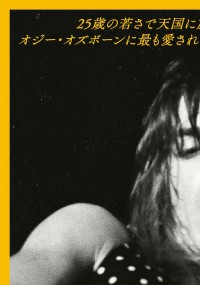 ランディ・ローズ