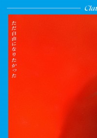 伴奏者〈HDリマスター版〉