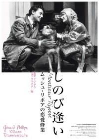 しのび逢い ムッシュ・リポアの恋愛修業 HDデジタル・リマスター版