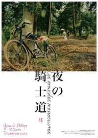 夜の騎士道 4Kデジタル・リマスター版