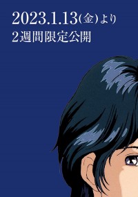 銀河英雄伝説 新たなる戦いの序曲(オーヴァチュア) 4Kリマスター