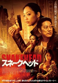 スネークヘッド