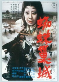 蜘蛛巣城〈4Kデジタルリマスター版〉