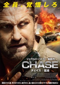 CHASE/チェイス　猛追