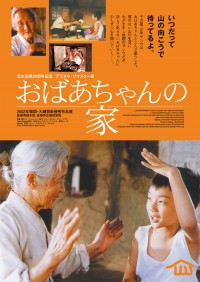 おばあちゃんの家〈デジタル・リマスター版〉