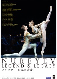 ヌレエフ：伝説と遺産