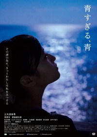 青すぎる、青
