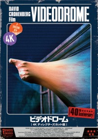 ビデオドローム 4K ディレクターズカット版
