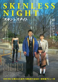 スキンレスナイト デジタルレストア版