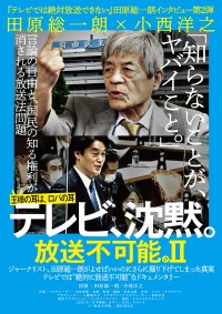 テレビ、沈黙。放送不可能。II