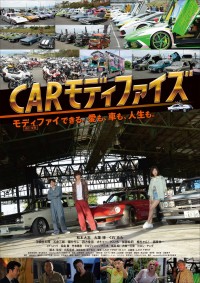 CARモディファイズ