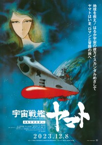 宇宙戦艦ヤマト 劇場版 4Kリマスター