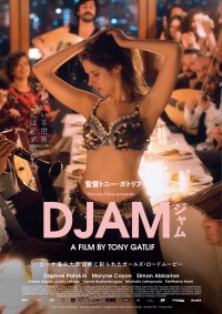 ジャム DJAM