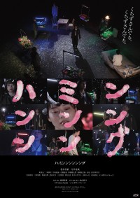 ハミンンンンンング