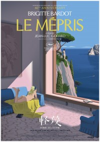 軽蔑 60周年4Kレストア版