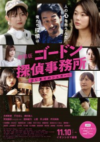 ゴードン探偵事務所 はじまりのシュガー