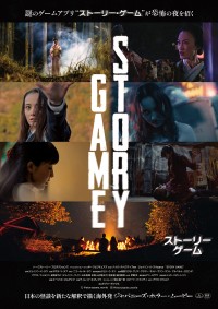 STORY GAME〈ストーリー・ゲーム〉