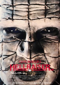 ヘル・レイザー〈4K〉