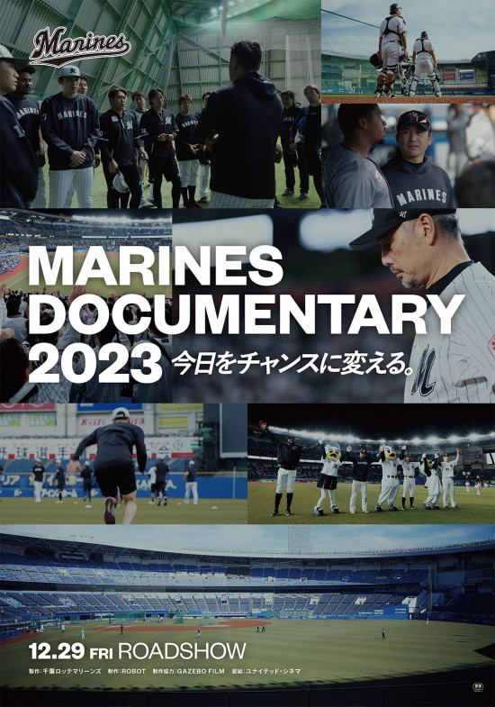 MARINES DOCUMENTARY 2023 今日をチャンスに変える。