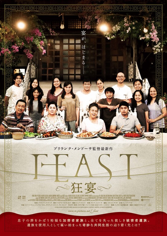 FEAST-狂宴-