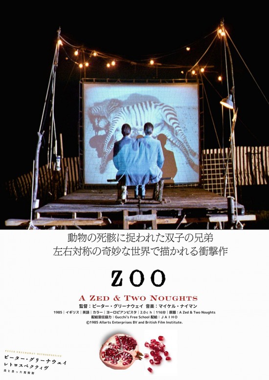 ZOO〈HDリマスター版〉