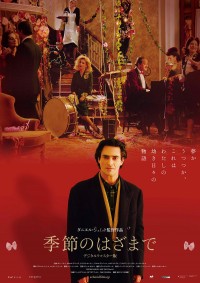 季節のはざまで デジタルリマスター版